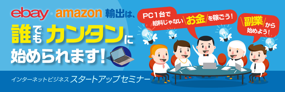 インターネットビジネスは誰でもカンタンに始められます！副業から始めよう！PC1台で給料じゃないお金を稼ごう！インターネットビジネスセミナー