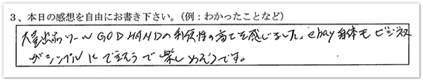 参加者の声01
