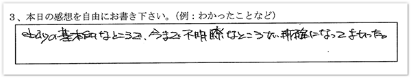 参加者の声02