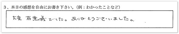 参加者の声04
