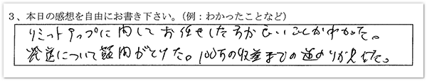 参加者の声05