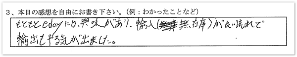 参加者の声06
