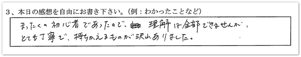 参加者の声07