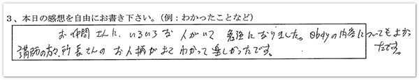 参加者の声08