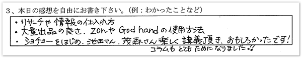 参加者の声10