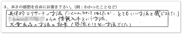 参加者の声11