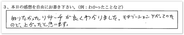 参加者の声12